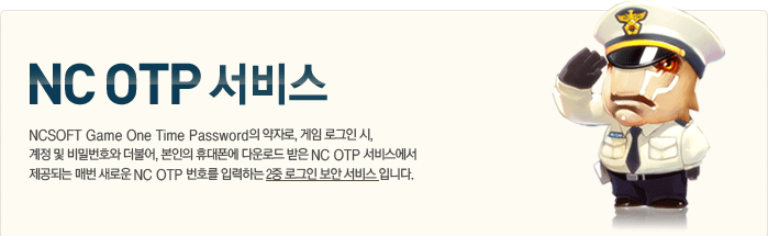 NC OPT 서비스