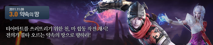 3.0 약속의땅