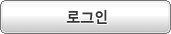 로그인하기