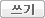 글쓰기