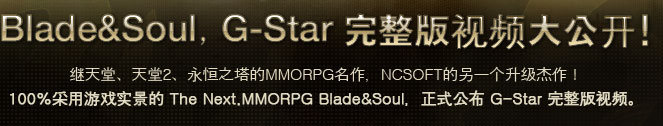 Blade&Soul, G-Star video full version