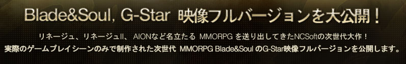 Blade&Soul, G-Star video full version
