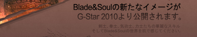 Blade&Soul, G-Star video full version