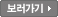 보러가기