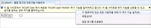 인터넷익스플로러 추가기능설치 알림
