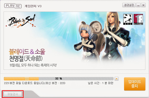 plaync 게임런처