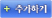 추가하기