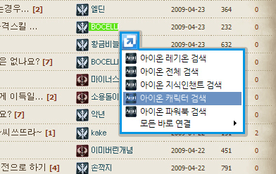 웹페이지에서 텍스트를 드래그하고 바로 연결 아이콘을 클릭하여 등록한 바로 연결 기능을 확인.
