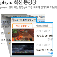 plaync 최신 동영상 웹조각