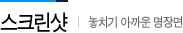 스크린샷