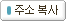 주소 복사