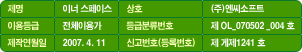 이너 스페이스 게임등급표