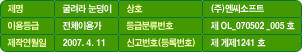 굴려라 눈덩이 게임등급표