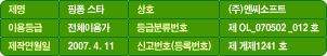 핑퐁 스타 게임등급표