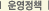 운영정책