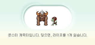 몬스터 캐릭터입니다. 닿으면, 라이프를 1개 잃습니다.