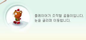 플레이어가 조작할 곰돌이입니다. 눈을 굴리며 이동합니다.