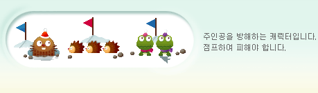 주인공을 방해하는 캐릭터입니다. 점프하여 피해야 합니다.