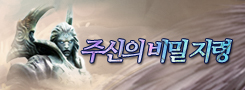 주신의 비밀 지령