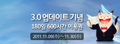 180일 600시간 이용권
