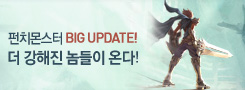 펀치 몬스터 1.1 업데이트