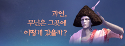 과연 무닌은 그곳에 어떻게 갔을까