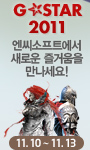 지스타2011