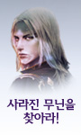 사라진 무닌을 찾아라