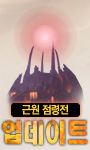 근원 점령전2