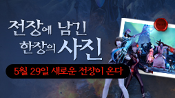 전장에 남긴 한 장의 사진 5월 29일 새로운 전장이 온다