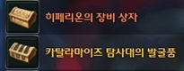 히페리온의 장비 상자
