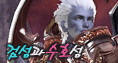 검성, 수호성 PVP