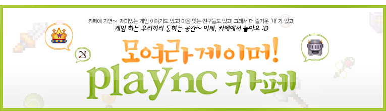 plaync 카페