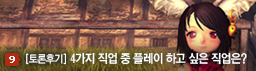 [토론후기] 플레이 하고싶은 직업은