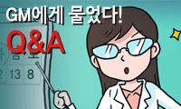 [스페셜 에디션]GM에게 물었다!!