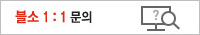 B&S 1:1 문의