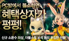 PC방에서 블소하면 혜택상자가 펑펑