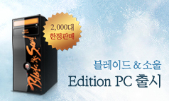 블소 에디션 PC 출시