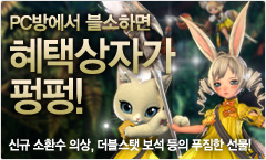 PC방에서 블소하면 혜택상자가 펑펑
