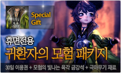화려한 영웅의 귀환을 위한 귀환자의 모험 패키지 