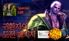 화려한 영웅의 귀환을 위한 귀환자의 도전 패키지 