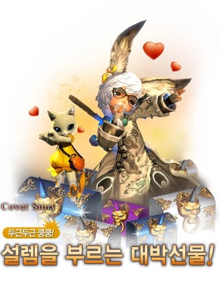 두근두근 쿵쿵! 설렘을 부르는 대박 선물 이벤트 안내