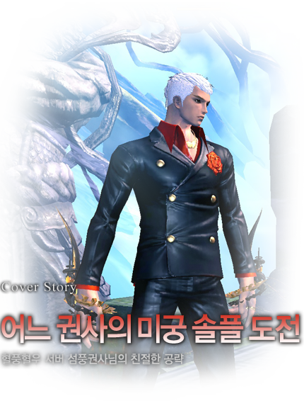 검사와 기공사의 미궁 정복
