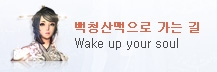 백청산맥으로 가는길