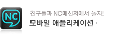 모바일 메신저