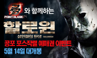 할로윈 공포 포스작렬 예매권 이벤트