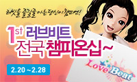 1st 러브비트 전국 챔피온십