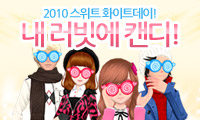 내 러빗에 캔디!