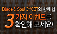 Blade & Soul 3rd CBT와 함께할 3가지 이벤트