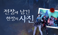 전장에 남긴 한 장의 사진